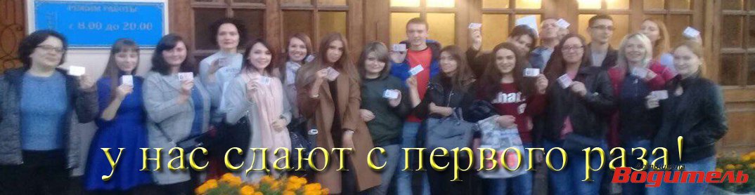 Экзамен в ГИБДД 24.09.2017 — автошкола «Водитель», Санкт-Петербург